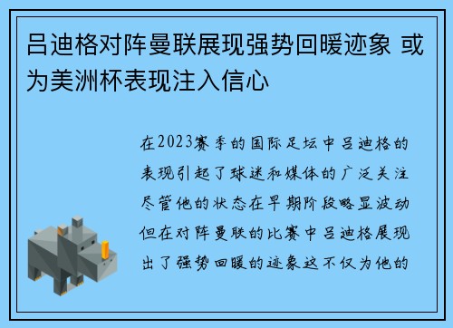 吕迪格对阵曼联展现强势回暖迹象 或为美洲杯表现注入信心