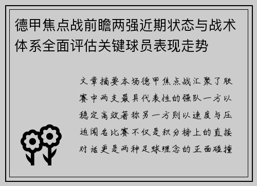 德甲焦点战前瞻两强近期状态与战术体系全面评估关键球员表现走势
