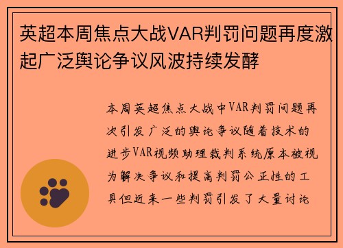 英超本周焦点大战VAR判罚问题再度激起广泛舆论争议风波持续发酵