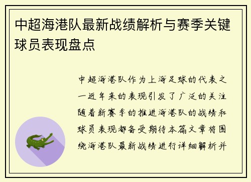 中超海港队最新战绩解析与赛季关键球员表现盘点 中超海港队最新战绩解析与赛季关键球员表现盘点