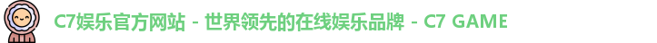 C7娱乐官方网站 - 世界领先的在线娱乐品牌 - C7 GAME